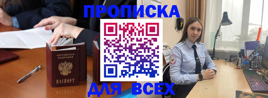 прописка штамп в Татарске