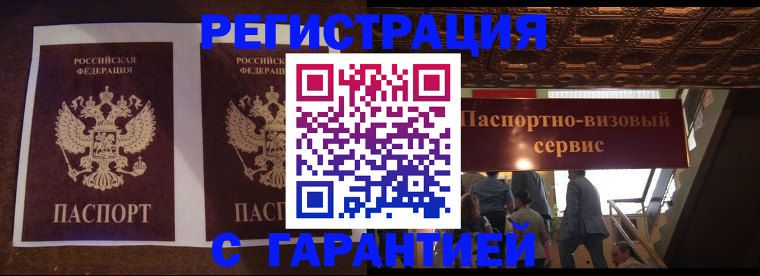 прописка иностранных граждан в Татарске