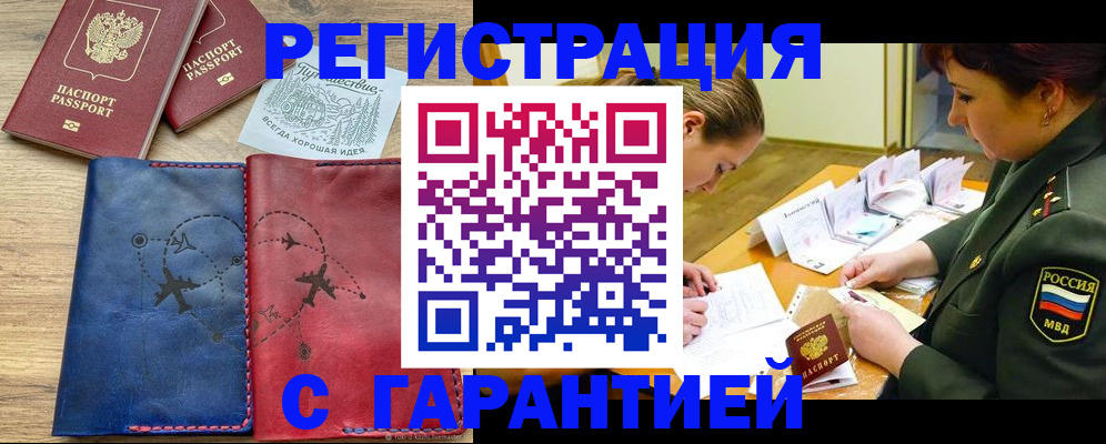 прописка паспорт в Татарске